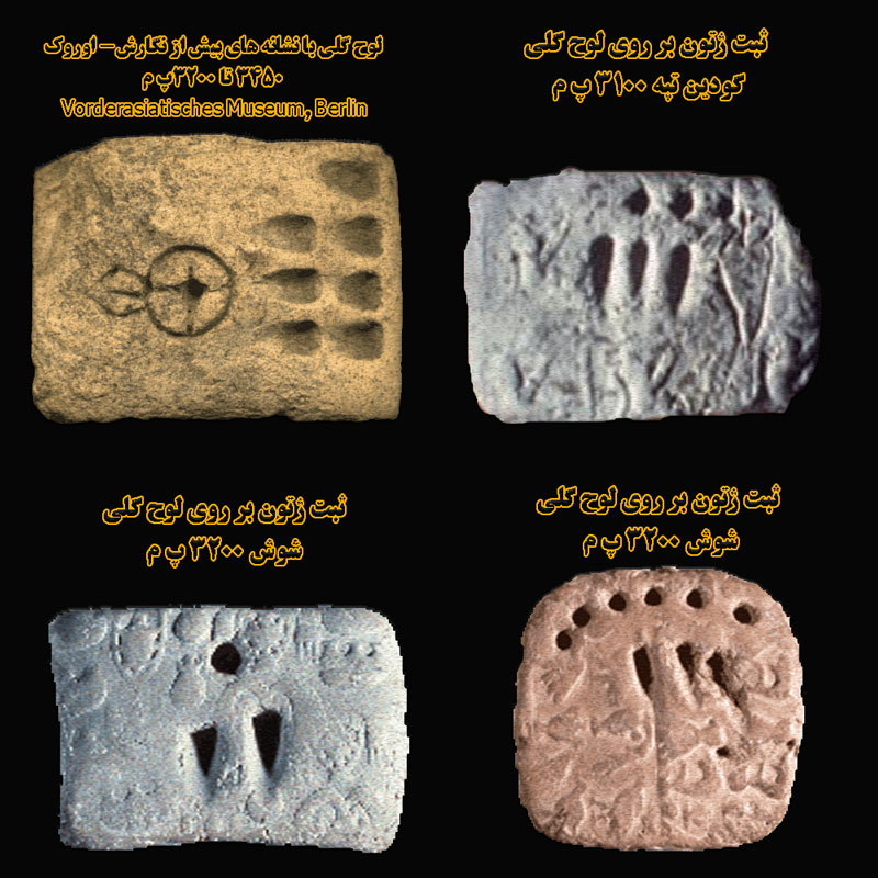 نمونه از ژتون‌های یافت شده در میانرودان و ایلام